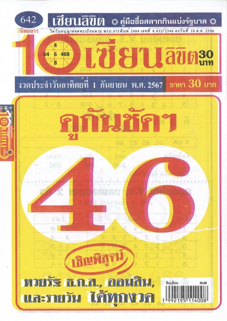 เลขเด็ด7เซียนให้โชค